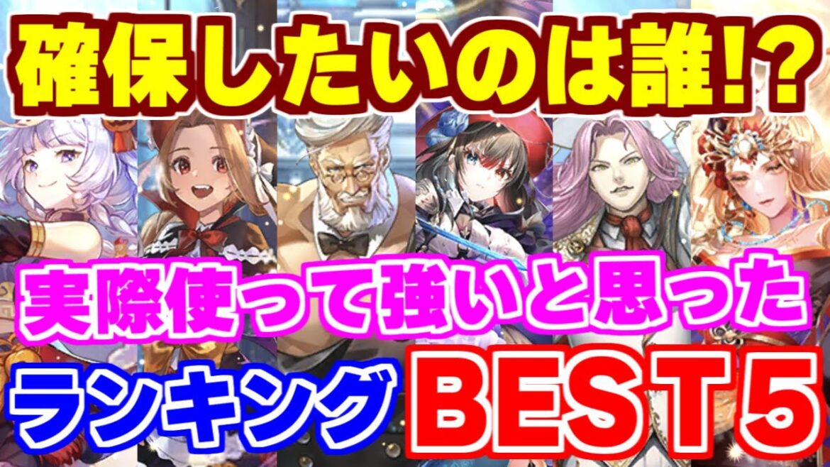 【ロマサガRS】9種24スタイルの新ガチャ！実際に使って強いと思ったキャラBEST５を発表【ロマンシング サガ リユニバース】