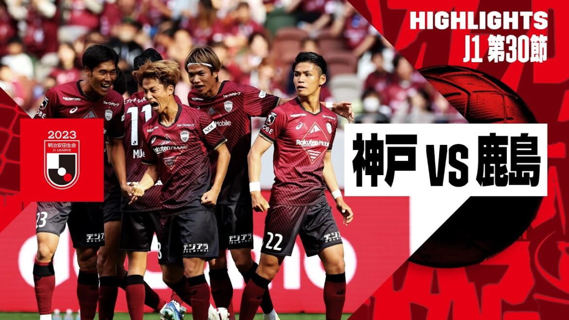 【ヴィッセル神戸×鹿島アントラーズ｜ハイライト】2023明治安田生命J1リーグ 第30節 | 2023シーズン｜Jリーグ