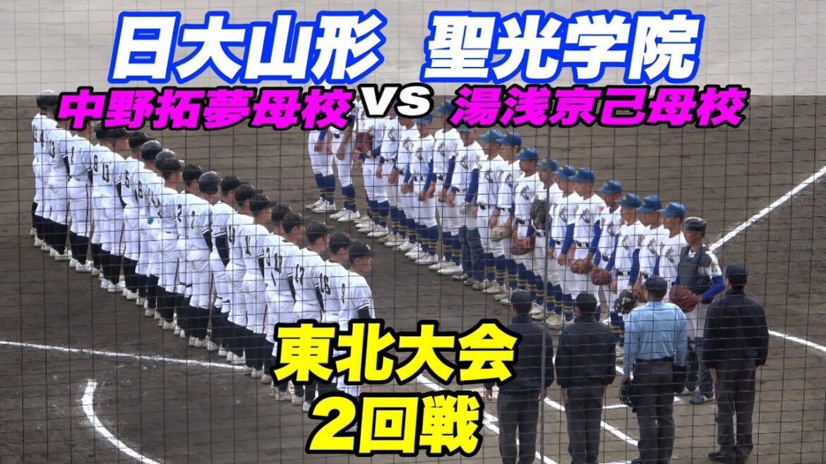 【両校夏の甲子園に出場の強豪校！！気合いの入った両校の対決はいかに！】こまちスタジアム 日大山形対聖光学院