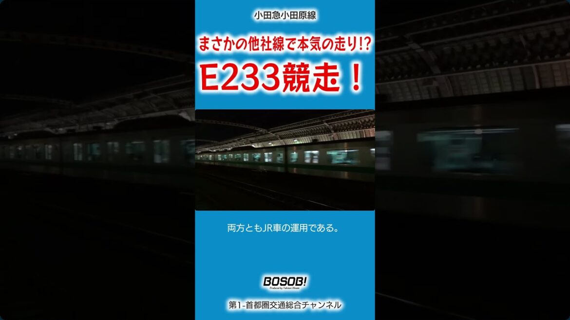 【今は見ることのできない】JR車が他社の線路で競走！？#shorts
