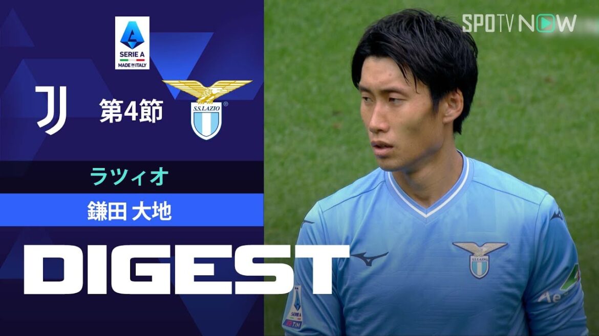 【今季初アシスト！鎌田大地 ダイジェスト】ユヴェントスvsラツィオ 23/24セリエA第4節