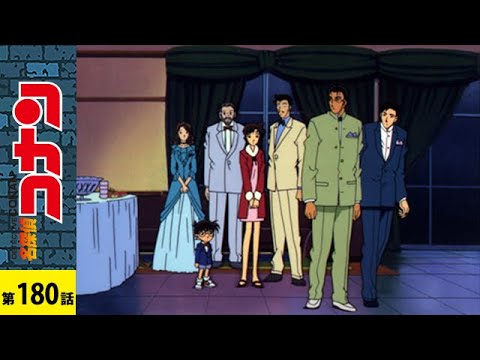 【公式】名探偵コナン「赤い殺意の夜想曲 (ノクターン)(前編)」| シーズン5 第180話 【公式】名探偵コナン「赤い殺意の夜想曲 (ノクターン)(前編)」| シーズン5 第180話
