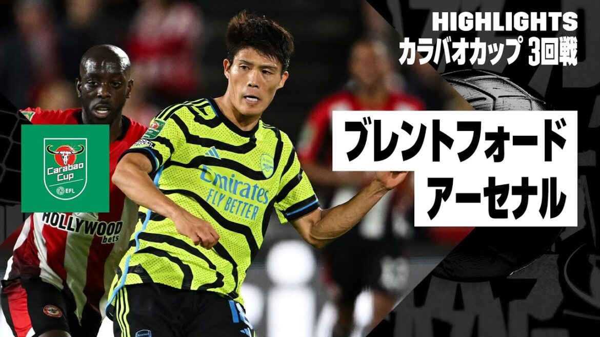 【冨安がフル出場!|ブレントフォード×アーセナル|ハイライト】2023-24 カラバオカップ3回戦 【冨安がフル出場!|ブレントフォード×アーセナル|ハイライト】2023-24 カラバオカップ3回戦