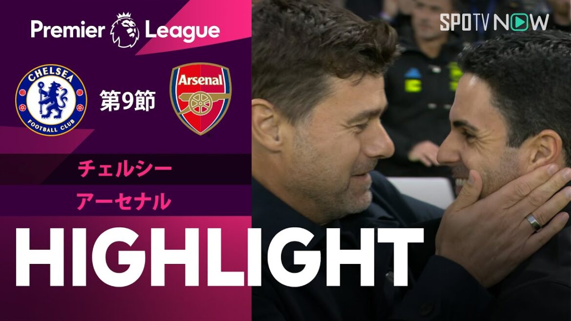 【冨安健洋は後半から出場！ チェルシー vs アーセナル】試合ハイライト 23/24シーズン プレミアリーグ 第9節