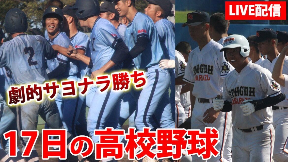 【劇的サヨナラも！】二松学舎大附vs帝京の好カード実現！各地で熱戦が繰り広げられる