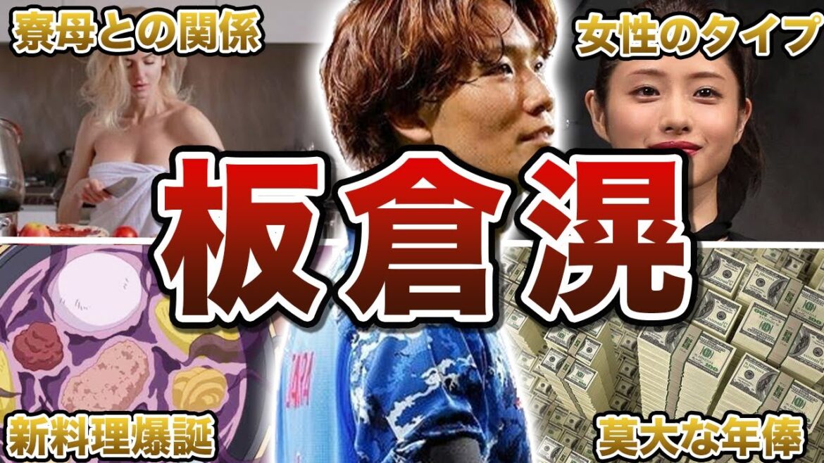 【匂わせ】板倉滉の面白エピソード50連発