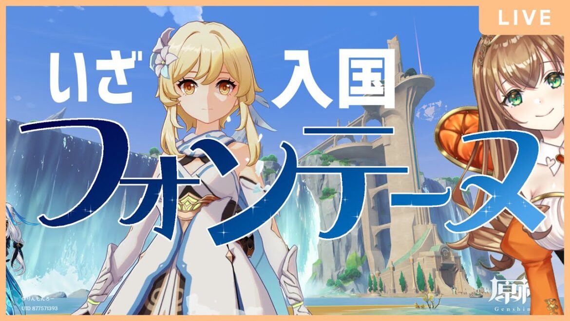 【原神】ついにフォンテーヌへ入国します！②【JackPoT's : ユーリ】