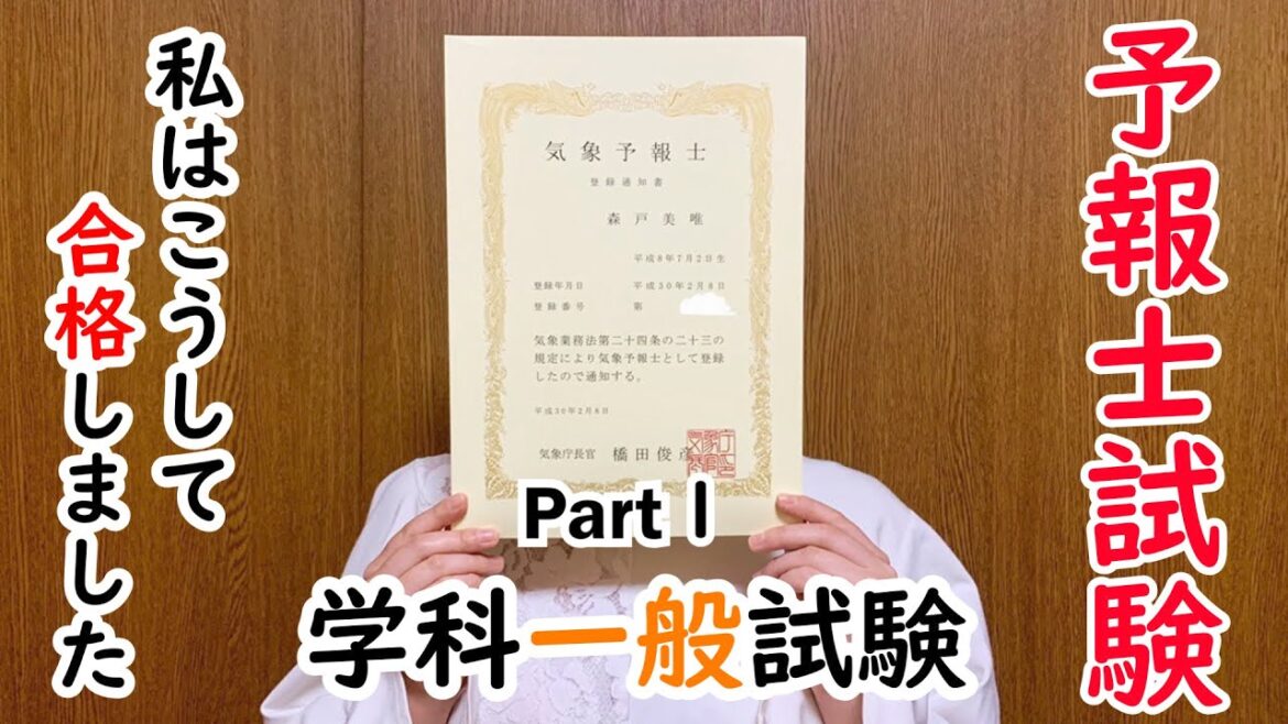 【合格体験談】気象予報士試験の勉強法についてくわしく話します