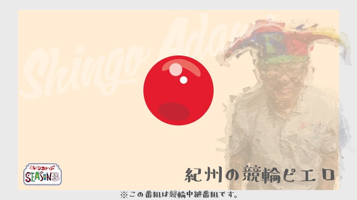 【和歌山競輪ライブ】ＷＢＳ和歌山放送杯ＦⅠ 2日目 10/15【オレンジちゅーぶ】