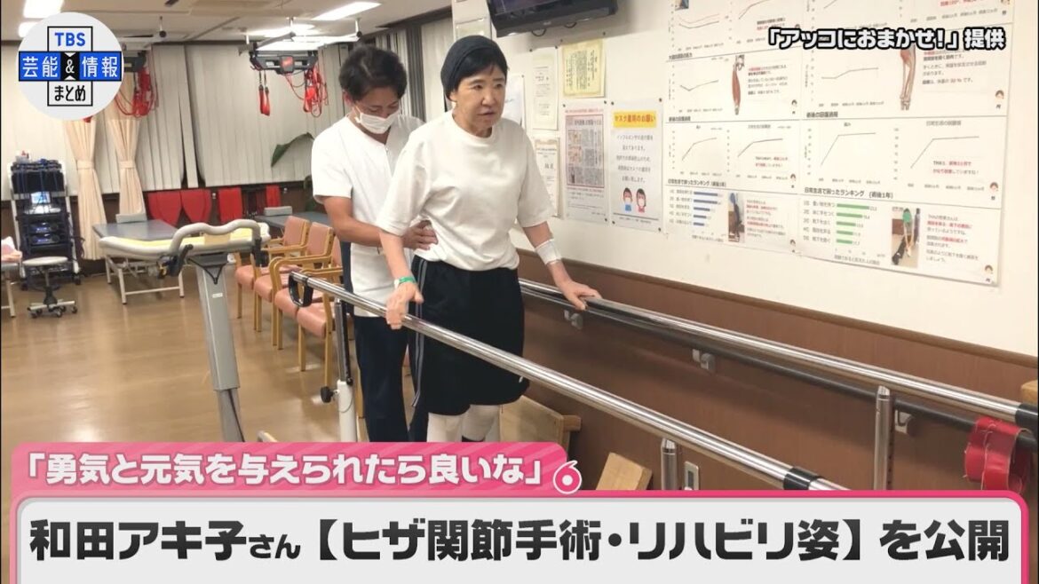 【和田アキ子】『ヒザ関節手術・リハビリ姿』を公開　「ちょっとでも見てる人に、勇気と元気を与えられたら良いな」