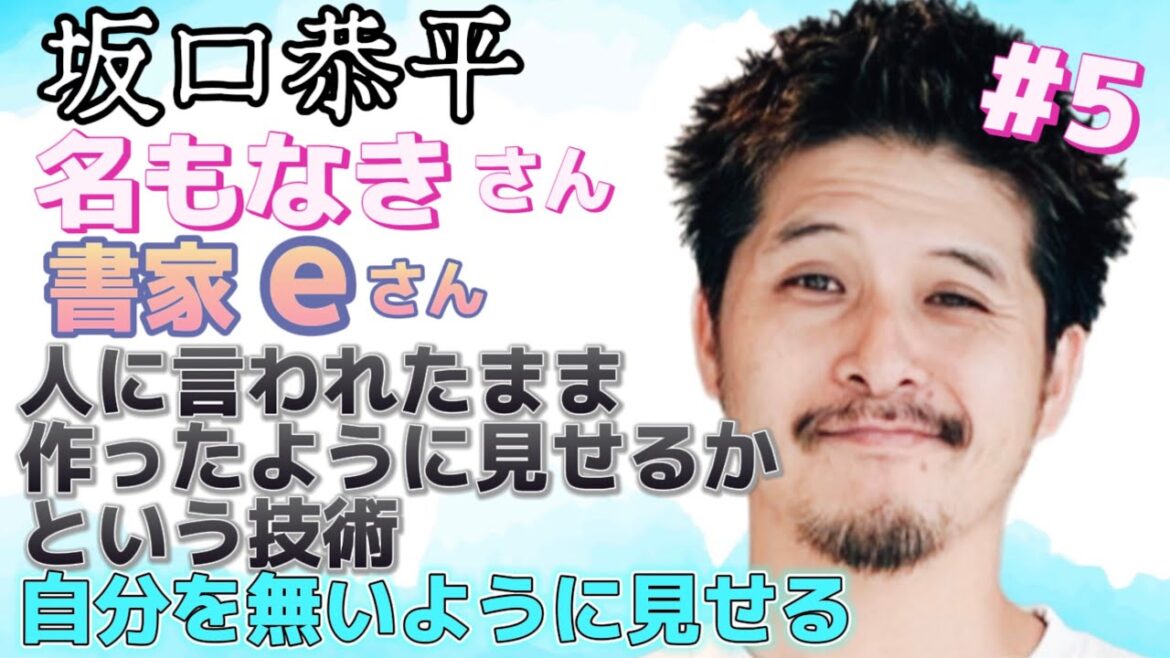 【坂口恭平さんの12時間ラジオ・名もなきさんeさん】作品に「自分なんて無い」ように見せる技術・米芾が好きなeさん・声を聞けば身長も体重も分かる・がんばれケンくん、あと少しだ！#坂口恭平#睡眠導入