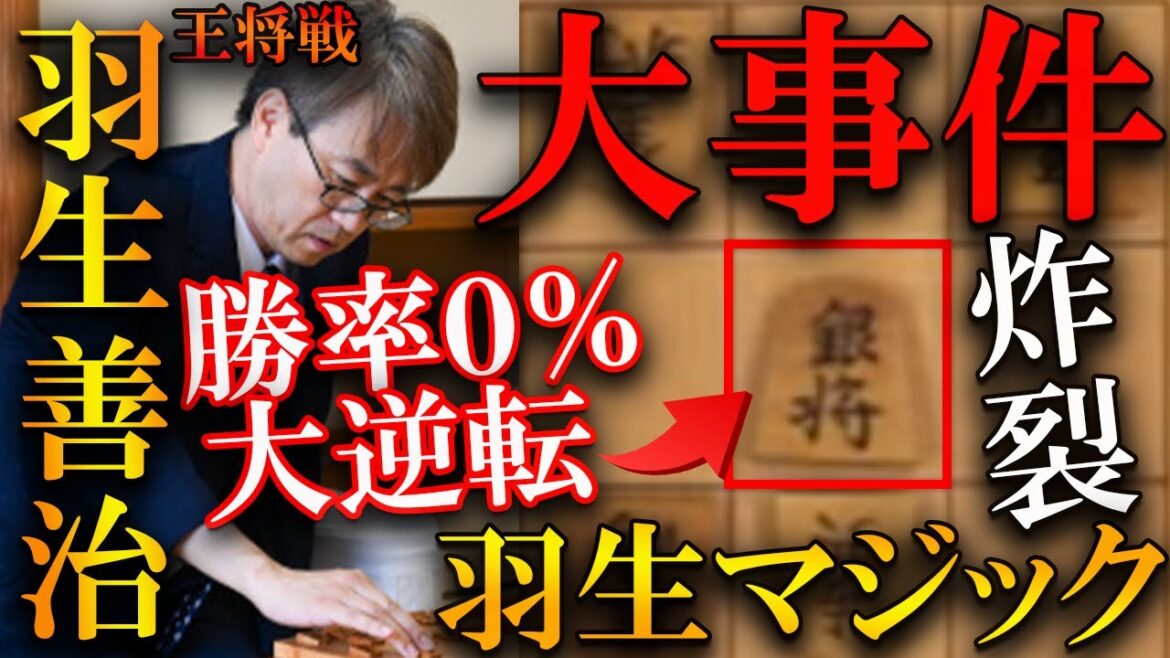 【大事件】羽生マジックで勝率0％からの大逆転！まさかの事態に解説プロも大興奮【第73期ALSOK杯王将戦挑戦者決定リーグ】
