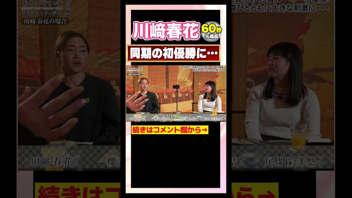 【川﨑春花】初優勝で同期愛に号泣！？  #ゴルフ #golf #女子ゴルフ
