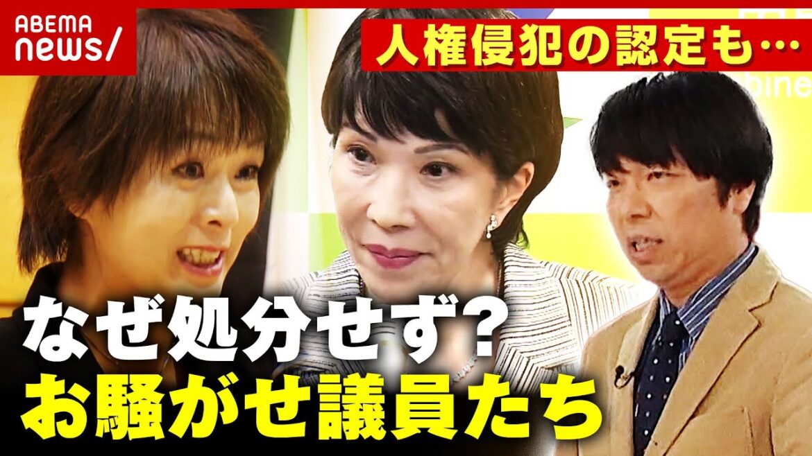 【差別的投稿】杉田水脈議員「コスプレおばさん」で人権侵犯認定…党内でも"腫れ物"扱い？お騒がせ議員たち｜ABEMA的ニュースショー