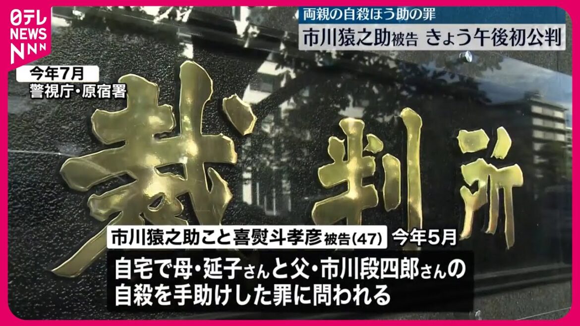 【市川猿之助被告】20日午後に初公判  傍聴希望者1033人で倍率約47倍に
