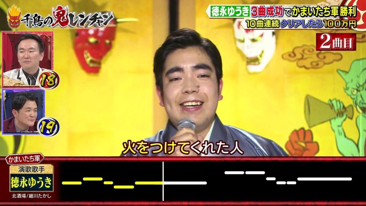 【徳永ゆうき】北酒場 / 細川たかし【千鳥】【かまいたち】【千鳥の鬼レンチャン 2023】