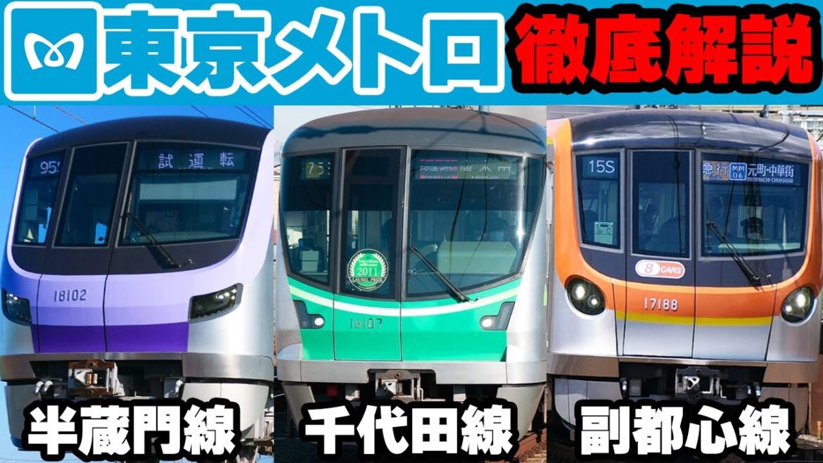【徹底解説】東京メトロ半蔵門線、千代田線、副都心線編！！【ゆっくり解説】#鉄道 #電車 #ゆっくり解説