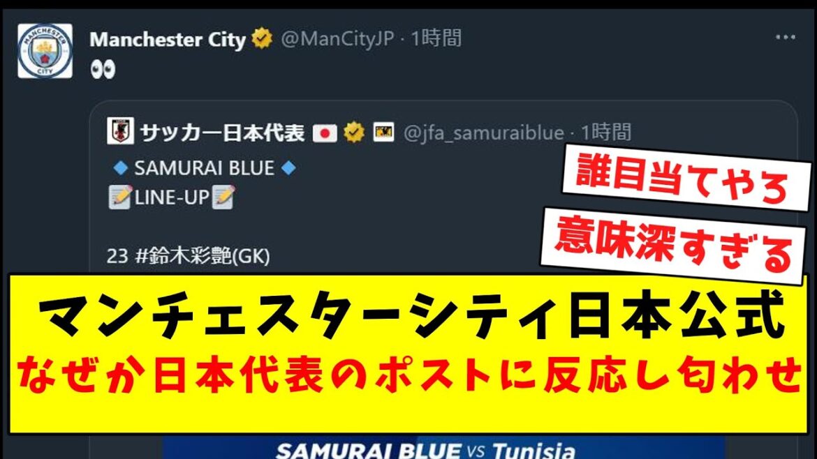 【意味深】マンチェスターシティ日本公式、なぜか日本代表のポストに反応し匂わせｗｗｗｗｗｗｗｗｗｗｗｗｗ