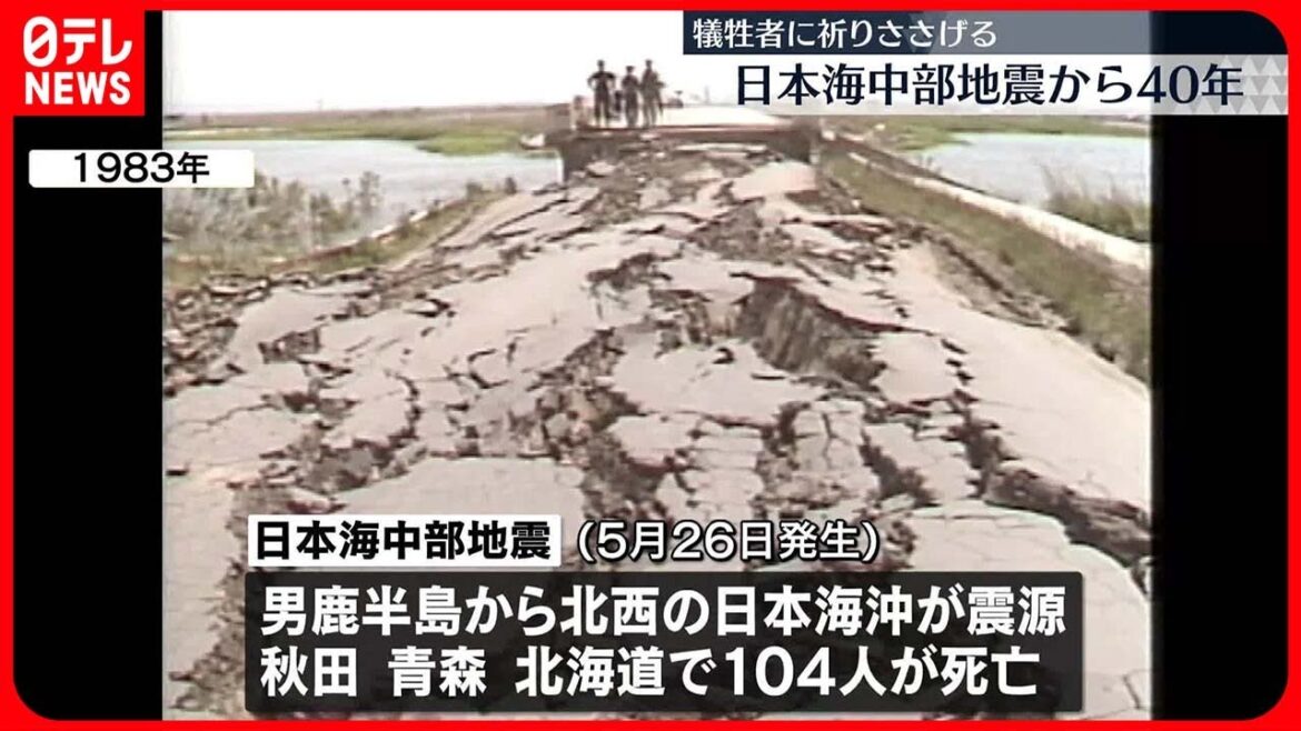 【日本海中部地震から40年】犠牲者に祈りささげる  秋田