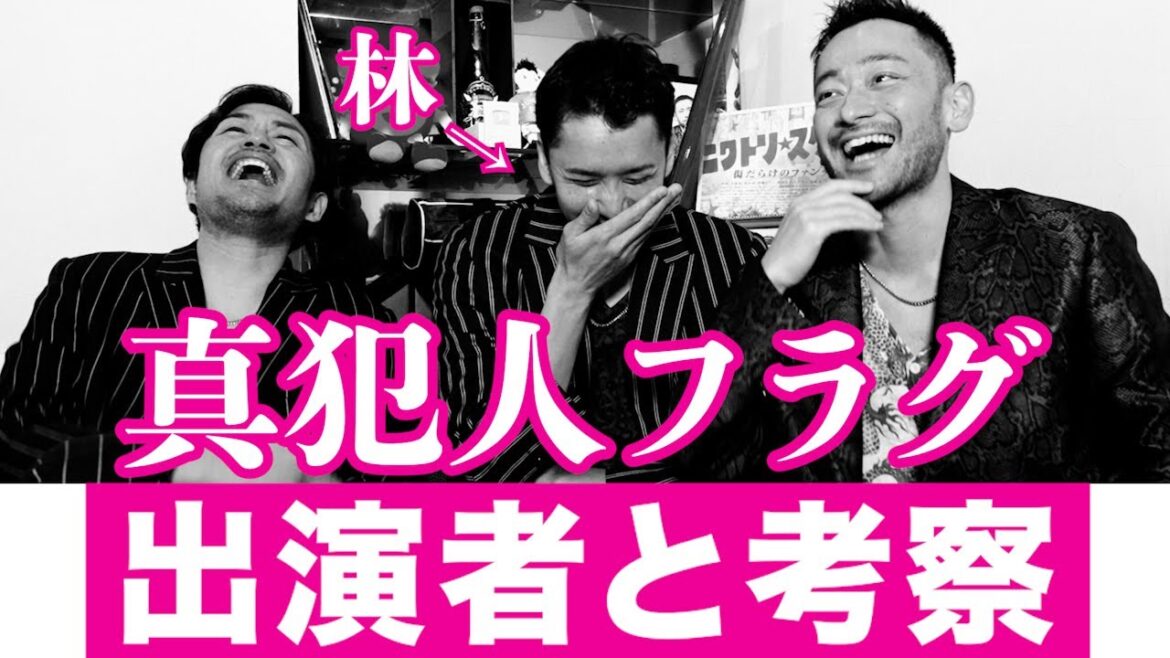 【暴露】 真犯人フラグの林とコラボ！真犯人は〇〇なの！？【ネタバレ注意】