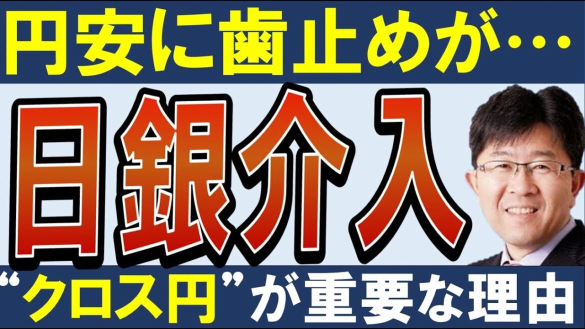 【来るか…？日銀介入】今後の円安は、”コレ”で決まります…。
