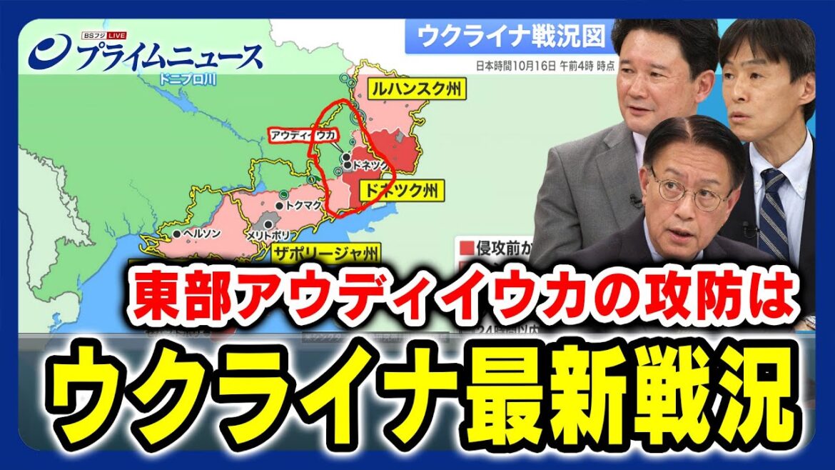 【東部アウディイウカの攻防は】ウクライナ最新戦況 山下裕貴×佐藤親賢×兵頭慎治  2023/10/16放送＜後編＞