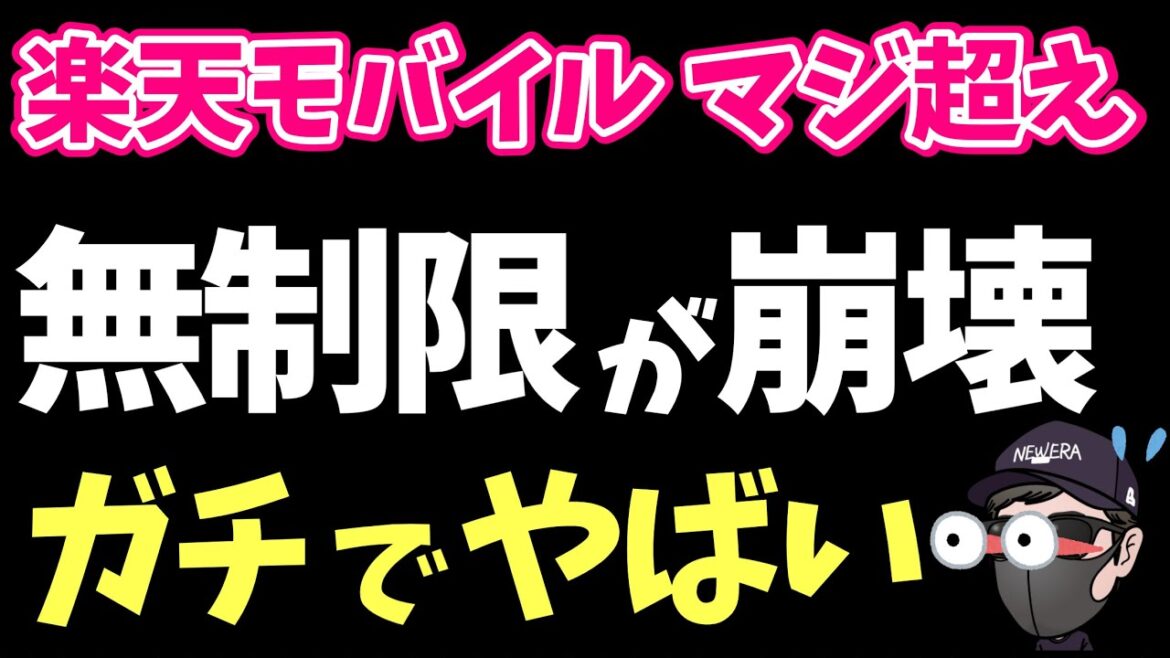 【楽天モバイルガチ超え】無制限プランならコレ一択！！？新キャンペーンがお得【マイネオ】