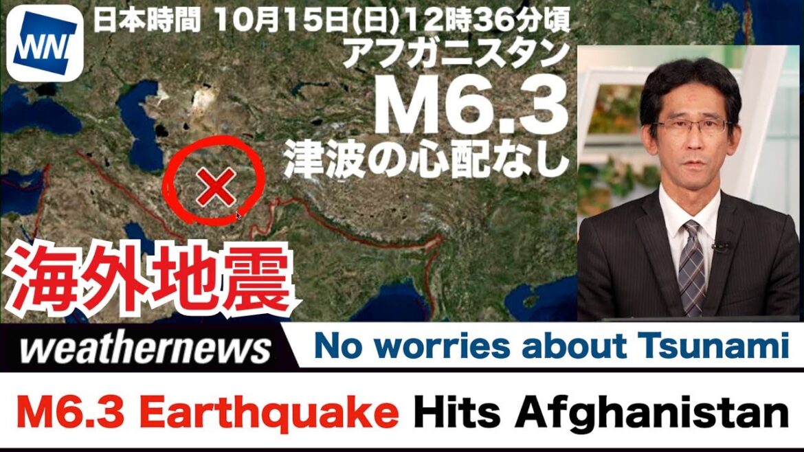 【海外地震】アフガニスタンで再びM6.3の地震　前回と同程度の激しい揺れ襲ったか