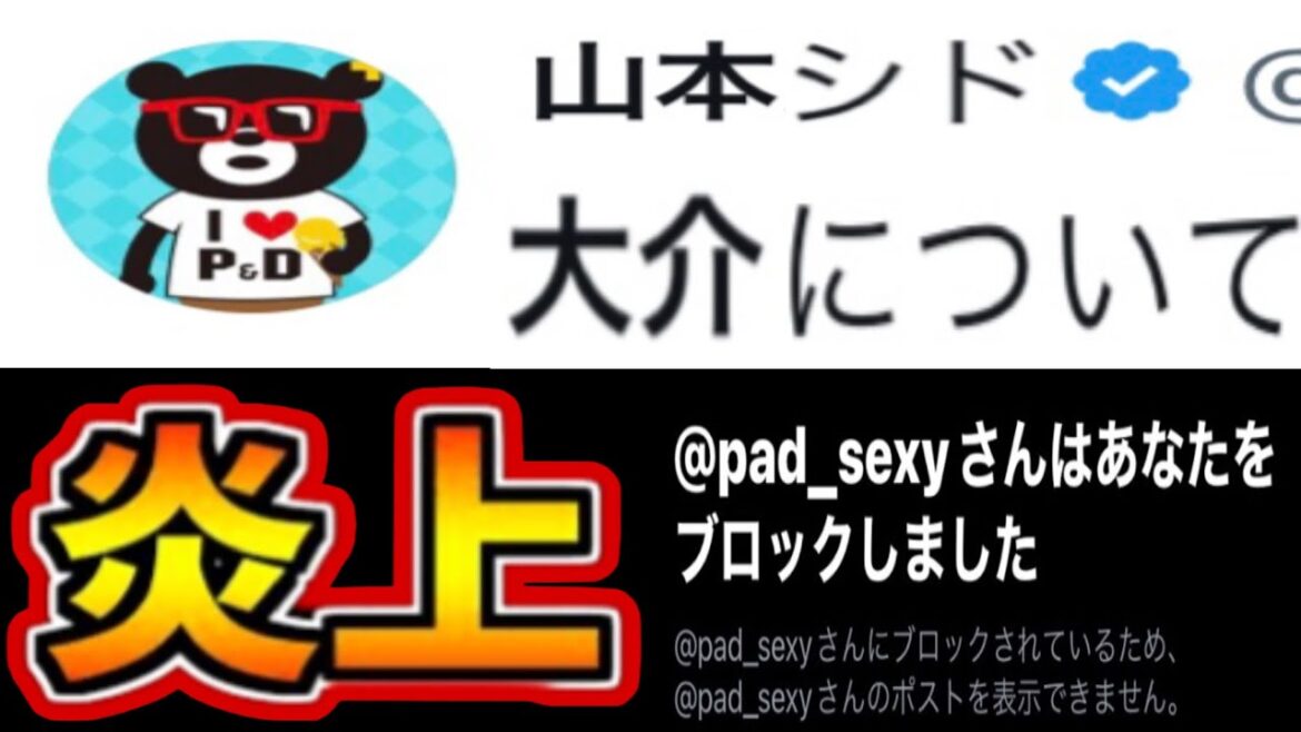 【炎上】山本大介緊急弁明⁈ムラコのブロック⁈コラボ前からヤバすぎる【パズドラ ファイナルファンタジーコラボ】