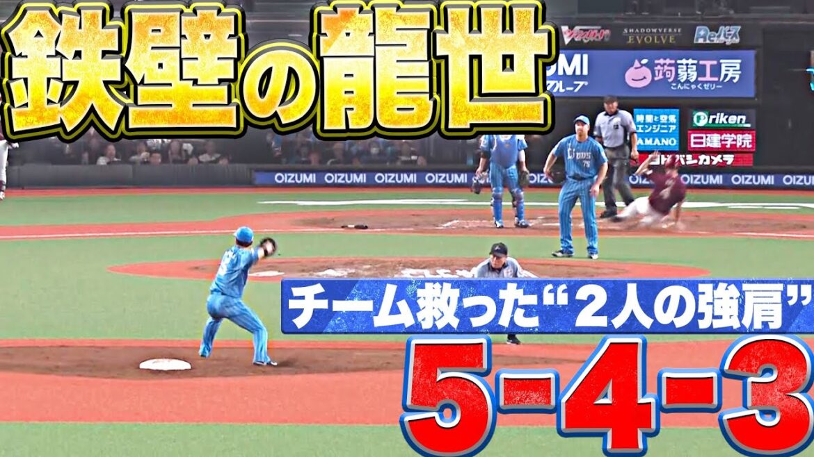 【爆肩5-4-3】佐藤龍世『守備で貢献！チームを救った執念の併殺』