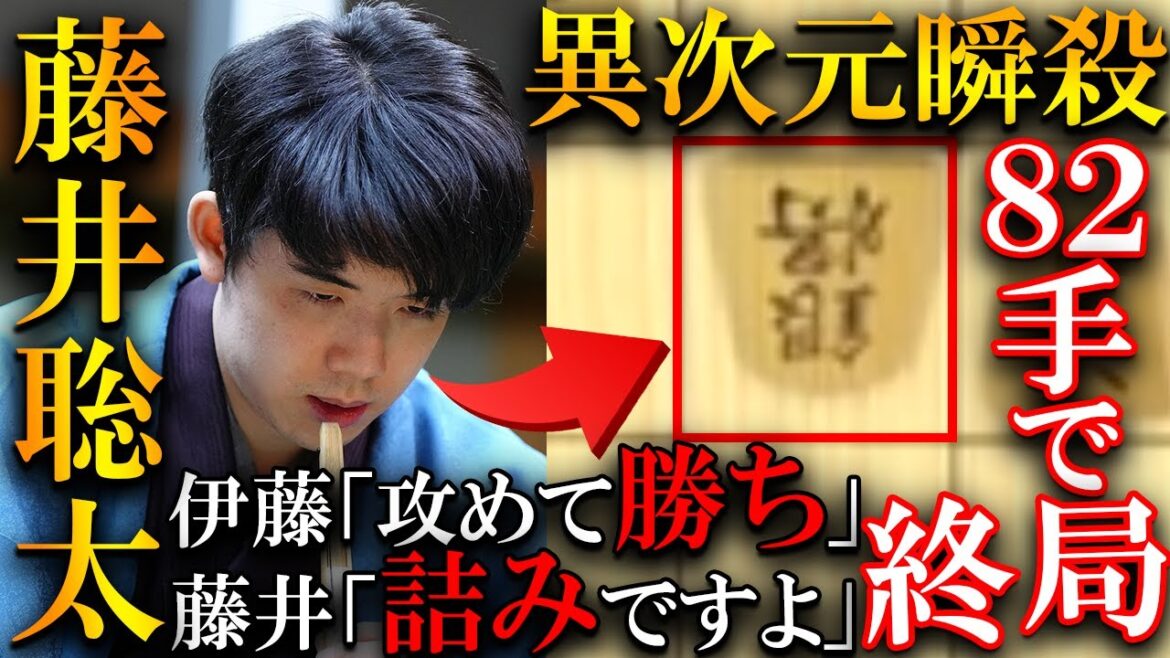 【瞬殺】藤井聡太が異次元短手数で終局…ALL最善手で伊藤七段をねじ込みプロも唖然【第36期竜王戦七番勝負第1局】