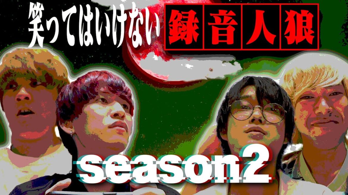 【神回】録音した声真似だけで人狼ゲームやってみた結果...ｗｗｗ【シーズン2】#録音人狼 #柴崎春通