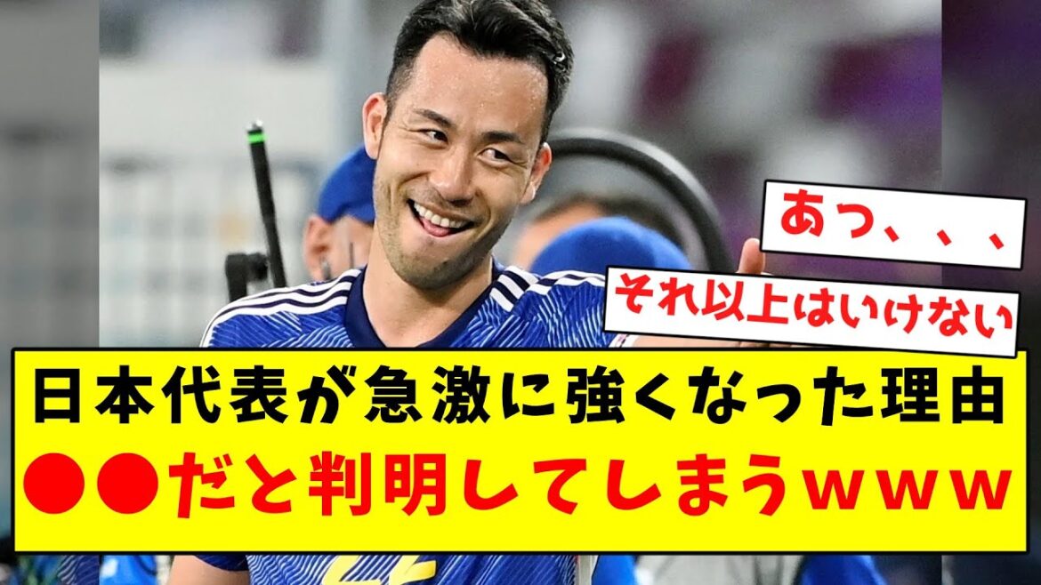 【禁句】日本代表が急激に強くなった理由、●●だと判明してしまうｗｗｗｗｗｗｗｗｗｗｗｗｗｗｗｗ