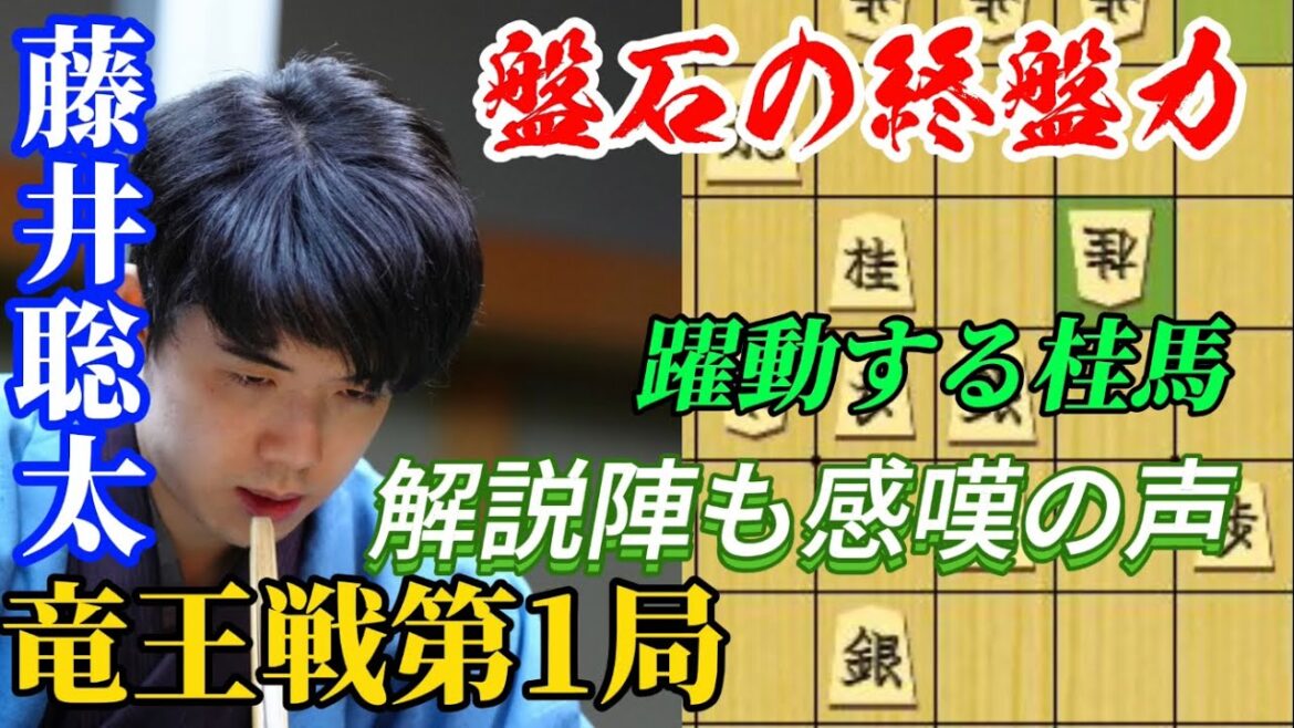 【竜王戦】惚れ惚れする桂馬さばき!第一局で藤井聡太竜王が見せるタイトルの分厚い壁!藤井聡太竜王名人vs伊藤匠七段【将棋棋譜解説】 【竜王戦】惚れ惚れする桂馬さばき!第一局で藤井聡太竜王が見せるタイトルの分厚い壁!藤井聡太竜王名人vs伊藤匠七段【将棋棋譜解説】