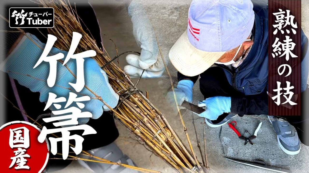 【竹虎】初公開！職人たちが大絶賛する、山里の竹箒名人の技