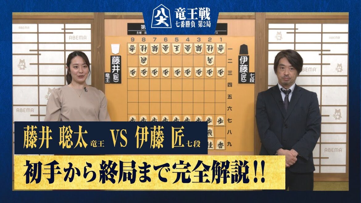 【第36期竜王戦第三局】＜完全解説 初手〜終局＞藤井聡太竜王 対 伊藤匠七段