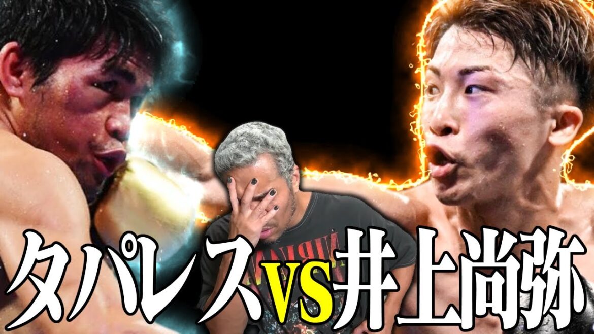 【細川バレンタイン】井上尚弥vsタパレスの勝敗予想。井上尚弥の今後の展望・・・【細川バレンタイン / 前向き教室 切り抜き】
