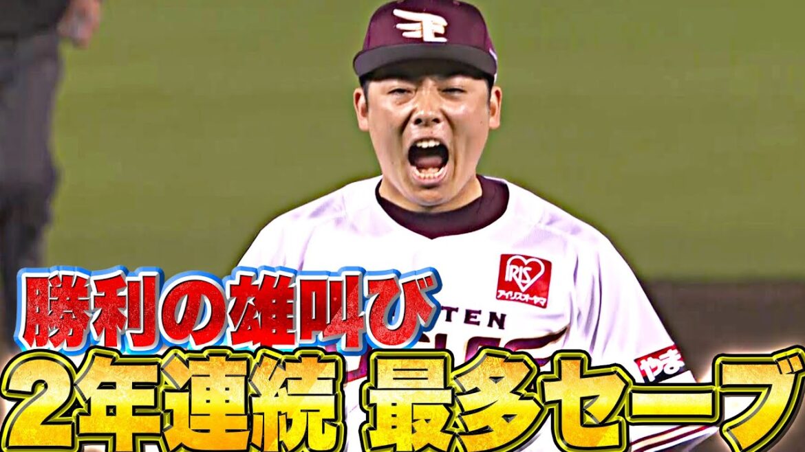 【若き守護神の咆哮】松井裕樹『三者凡退で今季39セーブ目…2年連続“最多セーブ”が確定！』