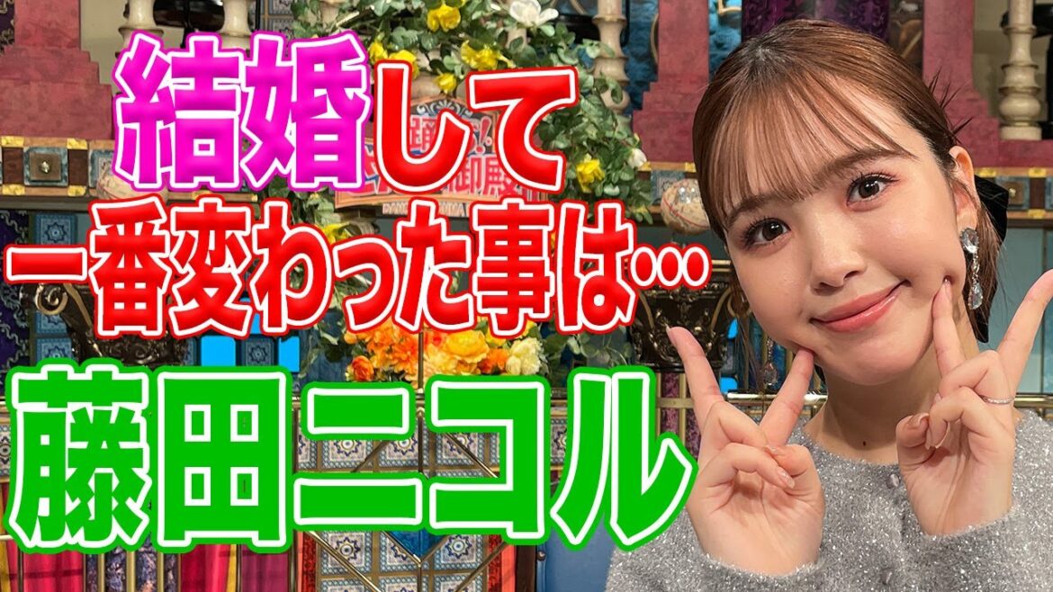 【藤田ニコル】結婚して一番変わった事は…？【踊る!さんま御殿!!公式】