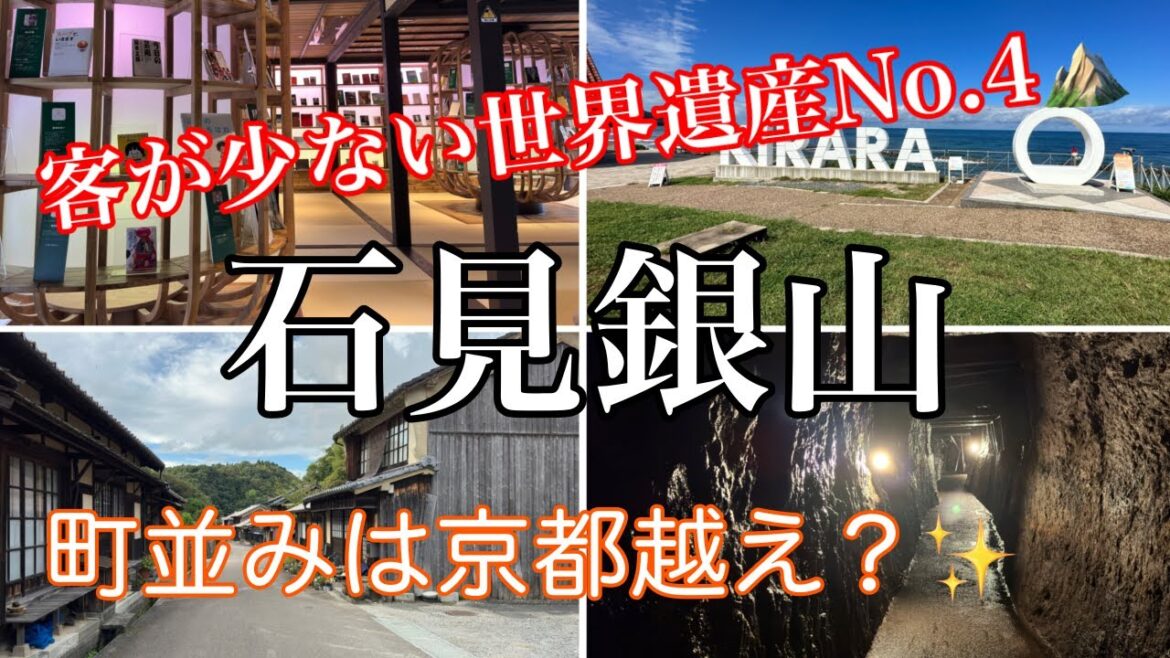 【観光客数が少ない世界遺産第4位！】すいてる世界遺産石見銀山！江戸時代の町並みがいい味出てる！人が少なくて京都よりも快適なぶら散歩【おしゃれな図書館も】