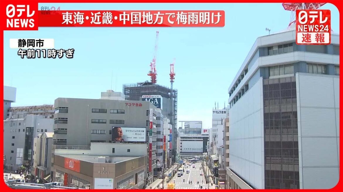 【速報】東海・近畿・中国地方で梅雨明け