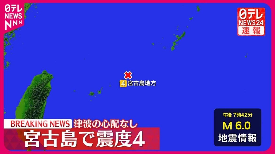 【速報】沖縄・宮古島市で震度４　津波の心配なし