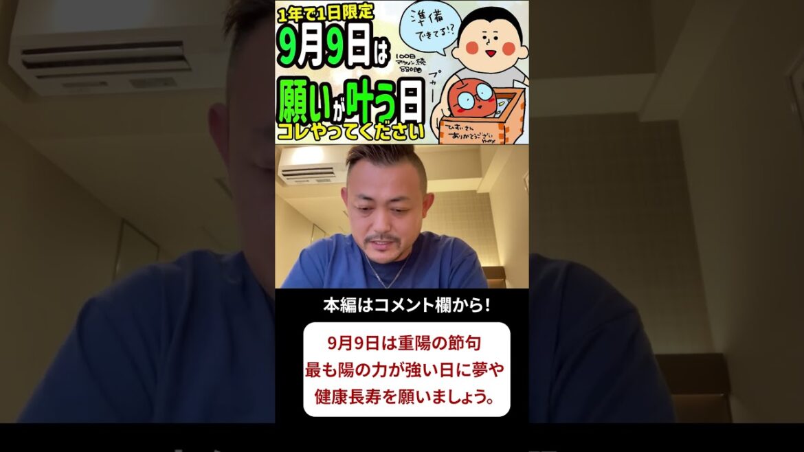 【重陽の節句】願い事の準備はできましたか？菊や日本酒が無くても問題ありません。 #重陽の節句 #願い事 #夢 #健康 #長寿 #菊 #日本酒