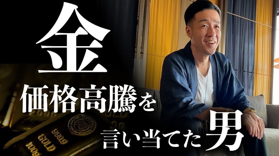 【金価格急騰中！】金投資すべき？ゴールドは死ぬまで持つべき？
