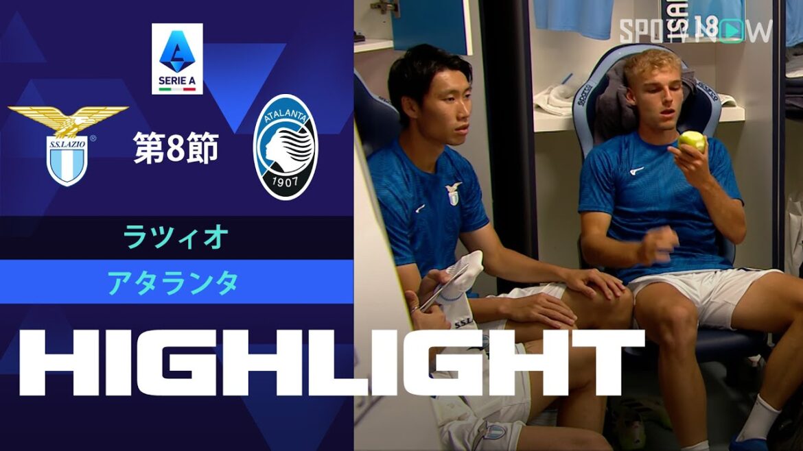 【鎌田大地は途中出場 ラツィオ vs アタランタ】試合ハイライト 23/24シーズン セリエA 第8節