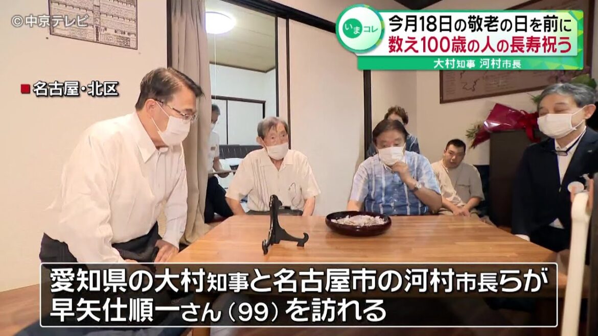 【長寿を祝う】今月18日の「敬老の日」を前に　数え100歳の人の長寿祝う　愛知県