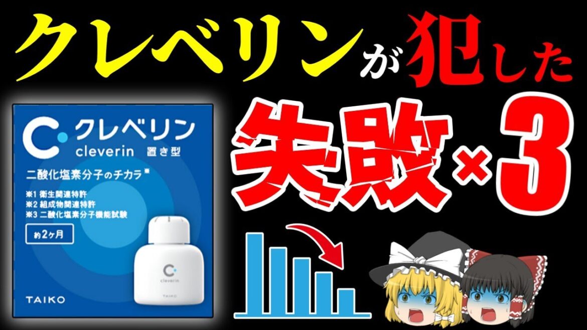 【除菌】クレベリンとは一体何だったのか、空間除菌解説【ゆっくり解説】
