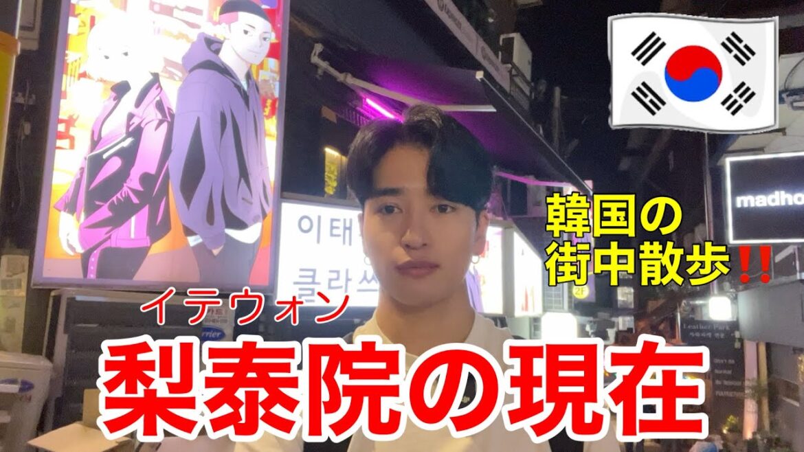 【韓国旅行】事故から約半年。現在の梨泰院がヤバすぎた🇰🇷