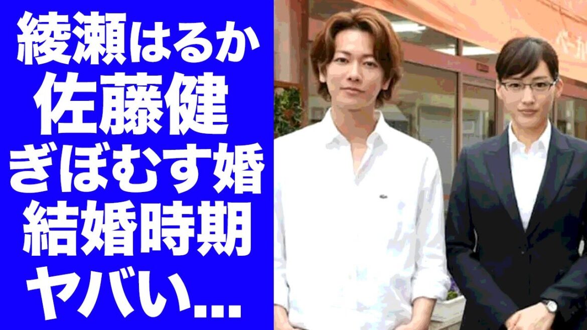 【驚愕】綾瀬はるかの佐藤健との結婚時期を関係者が暴露！『ぎぼむす婚』間近の真相に驚愕！交際事実確定と言われる撮影現場の状態...綾瀬はるかが佐藤健に激怒した言葉がヤバすぎた...