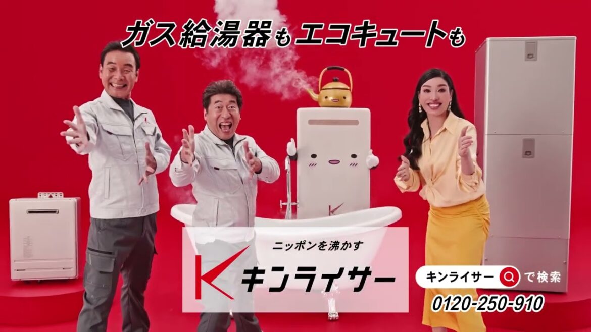 【2023年 新CM】給湯器ならキンライサー